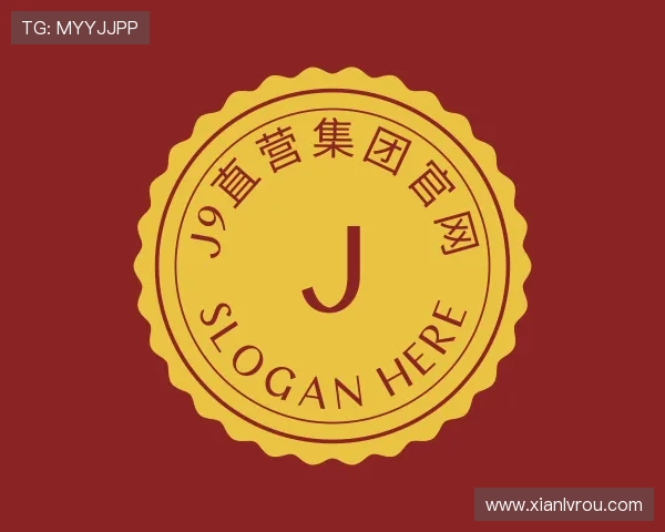 了解j9直营集团官网